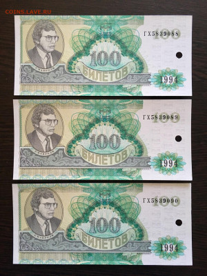 100,100,500 билетов МММ 9 штук. До 22:00 01.10.19 - F369C48F-5593-48DA-91F5-C4B5819E52F8