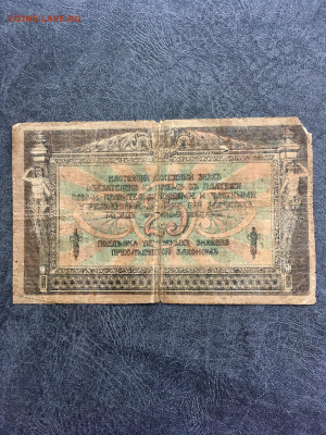 25 рублей 1918 года Ростовское отделение. До 22:00 01.10.19 - 4AABECF6-ECEF-473B-93B2-6C551952FF88