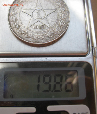 Рубль 1922 ПЛ  года - IMG_7437.JPG