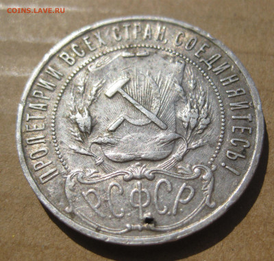 Рубль 1922 ПЛ  года - IMG_7429.JPG