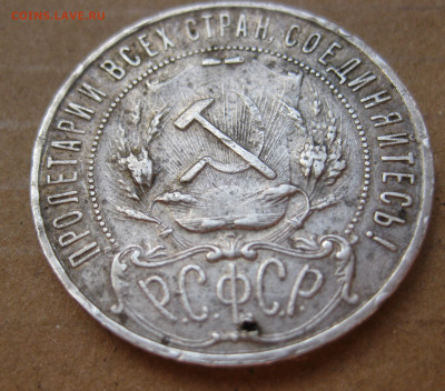 Рубль 1922 ПЛ  года - IMG_7427.JPG