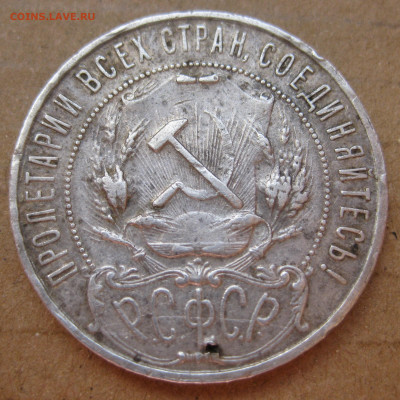 Рубль 1922 ПЛ  года - IMG_7426.JPG