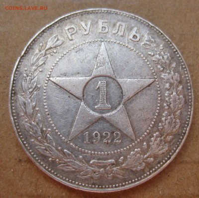 Рубль 1922 ПЛ  года - IMG_7424.JPG