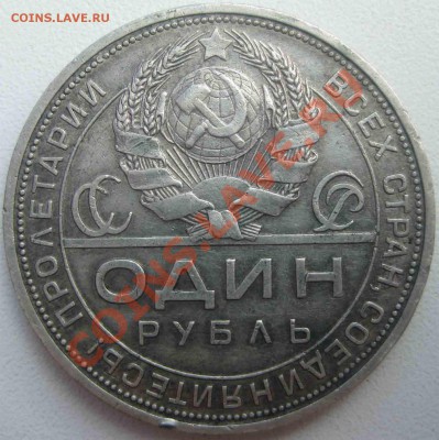 1 рубль 1924г  до 21 июля 2011г в 22.00 - 803