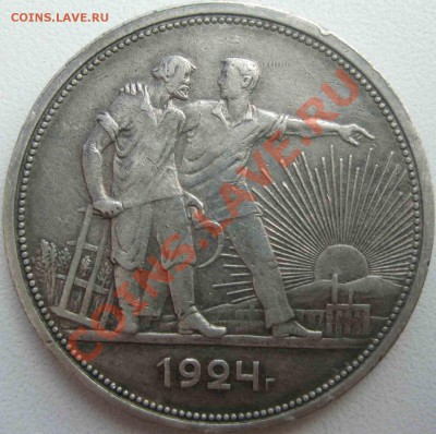 1 рубль 1924г  до 21 июля 2011г в 22.00 - 802