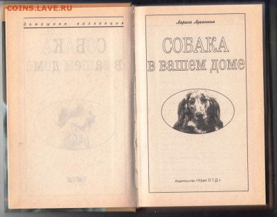 Собака в вашем доме 2002 г. до 02.10.19 г. в 23.00 - 006