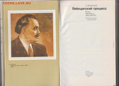 Лейпцигский процесс 1984 г. до 02.10.19 г. в 23.00 - 012