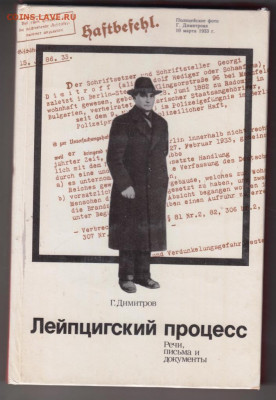 Лейпцигский процесс 1984 г. до 02.10.19 г. в 23.00 - 007