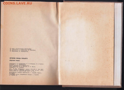 История города Горького 1971 г. до 02.10.19 г. в 23.00 - 016