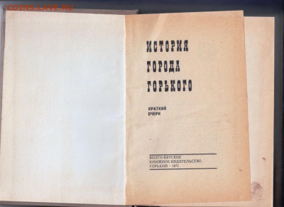 История города Горького 1971 г. до 02.10.19 г. в 23.00 - 018