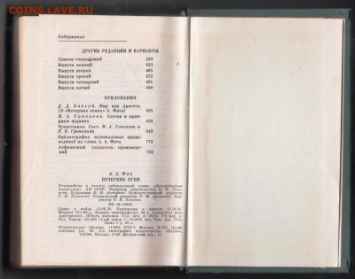 А.А. ФЕТ Вечерние огни 1979 г. до 02.10.19 г. в 23.00 - 021