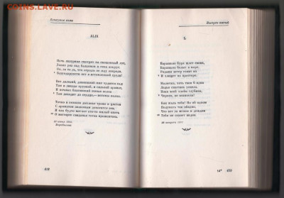 А.А. ФЕТ Вечерние огни 1979 г. до 02.10.19 г. в 23.00 - 022