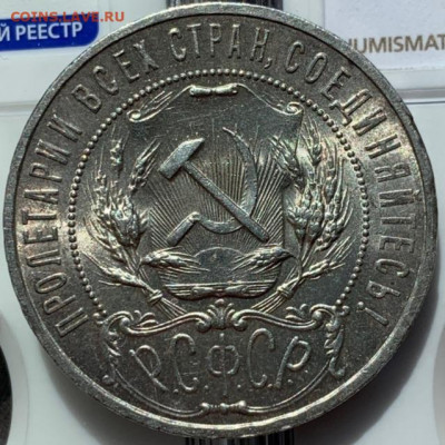 Рубль 1921 года АГ - ПОЛУТОЧКА - до 01.10.2019.22.00 - zsaWR-N9b44