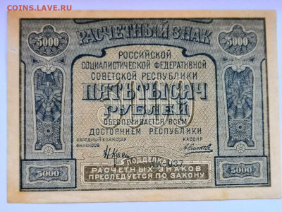 50000 рублей 1921 года АА - 037. 29.09.19.г.в 22:00 по МСК. - 0_0_IMG_20190916_174403