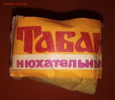 Табак нюхательный ссср - IMG_20190926_080453_686.JPG