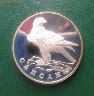 1 рубль 1996 г. САПСАН до 02.10.19   22:00 - 20190926_093505-1