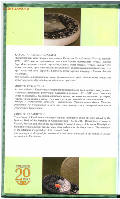 Два каталога-спорт и казахстан - scan 4  КАЗ-лист