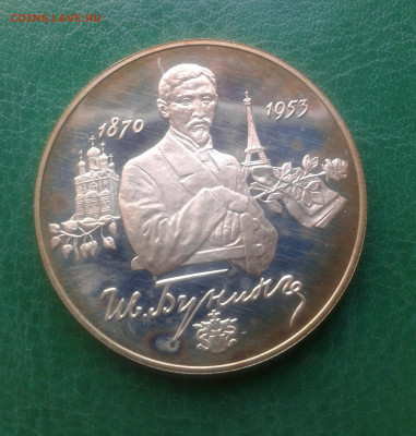 2рубля 1995 Бунин - 20190926_100042-1