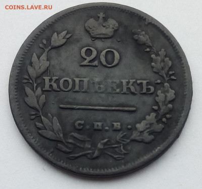 20 копеек 1824 г. спб-пд до 1.10.19 в 22.00 мск - 3
