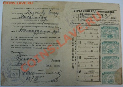 Стар.бумага: прод.карточки,билеты,чеки,справки (пополняется) - Страх-2.JPG