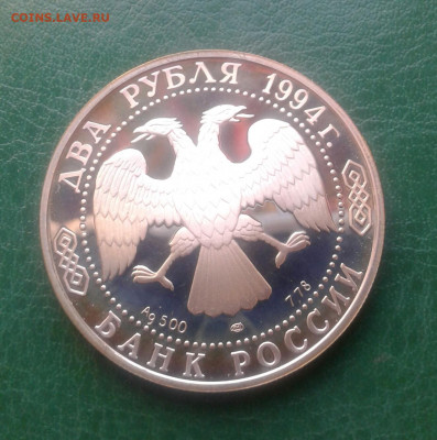 2рубля 1994г  Крылов до 02.10.19   22:00 - 20190926_102617-1