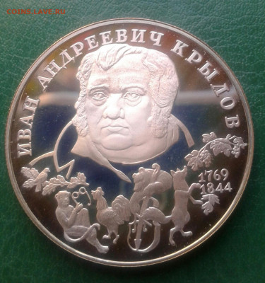 2рубля 1994г  Крылов до 02.10.19   22:00 - 20190926_102549-1-1