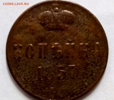 1 копейка 1857г 05.10.2019 - монета2