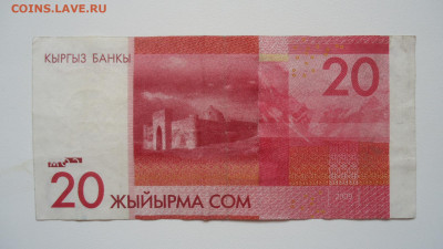 КИРГИЗИЯ 20 СОМ 2009 - DSC06227.JPG