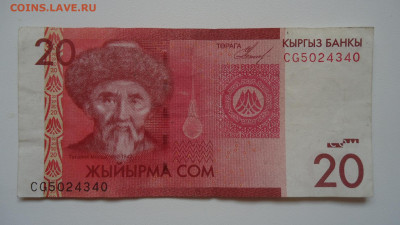 КИРГИЗИЯ 20 СОМ 2009 - DSC06226.JPG