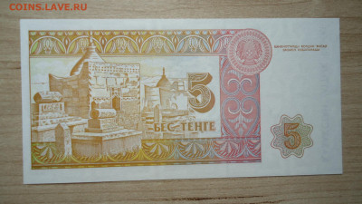 КАЗАХСТАН 5 ТЕНГЕ 1993 UNC - DSC06098.JPG