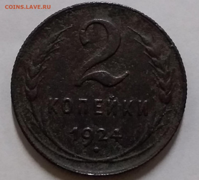 2 копейки 1924г 05.1.2019 - 2