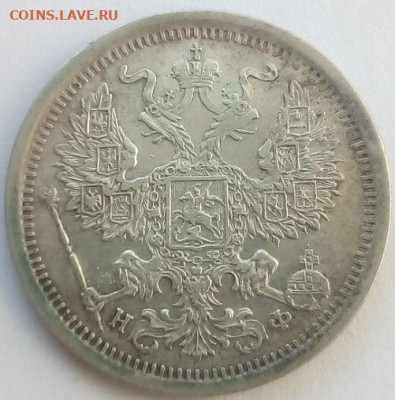 20 копеек 1882 г. спб-нф до 1.10.19 в 22.00 мск - 3
