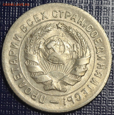 10 копеек 1931 отличное состояние до 1 окт. 22-00 - 10 копеек 1931 состояние+ (1).JPG