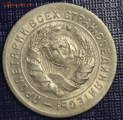 10 копеек 1931 отличное состояние до 1 окт. 22-00 - 10 копеек 1931 состояние+ (4).JPG