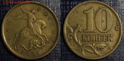 10 копеек 2001 СП с вертикальными складками до 1 окт. 22-00 - 10 копеек 2001 СП.JPG