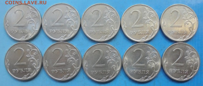 2 рубля 2010 сп, шт. 4.22, 10 шт., 02.10.2019(22:00мск) - DSC00087.JPG