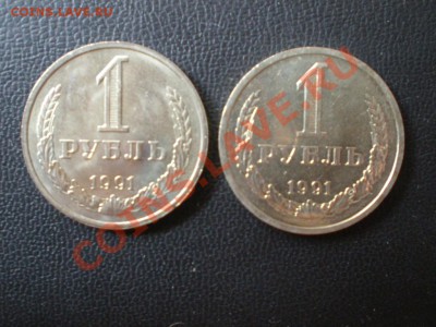 1 рубль 1991г. М и Л до 23.07.11г. в 21:00 - P7190004.JPG