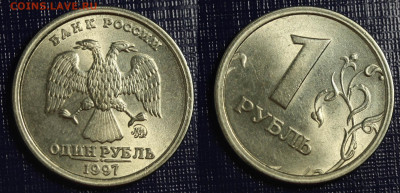 1 рубль 1997 ММД широкий кант мешковой до 1 окт 22-00 - 1 рубль 1997 ММД широкий кант ступенька.JPG