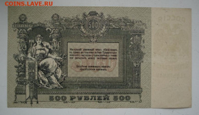 Д контора госбанка 500 рублей до 28.09.19г. - 1849.JPG