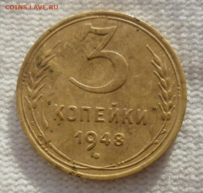 3 копейки 1948г На определение. - P1410776.JPG