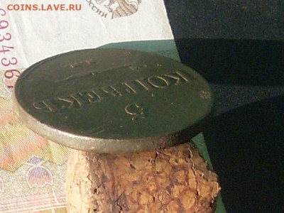 5 копеек 1839 ЕМ НА  до 29 09 19 22-00 мск - SL380034.JPG