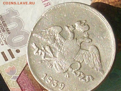 5 копеек 1839 ЕМ НА  до 29 09 19 22-00 мск - SL380032.JPG
