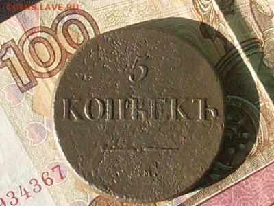 5 копеек 1832 см  до 29 09 19 22-00 мск - SL380014.JPG