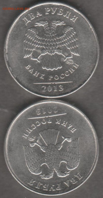 2013 ММД 2 рубля Разновидность? - Вертикально