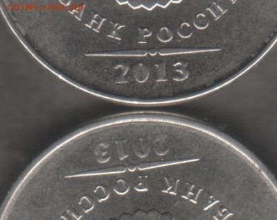 2013 ММД 2 рубля Разновидность? - Вертикально2