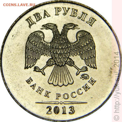 2013 ММД 2 рубля Разновидность? - Кульвелис2r2013m