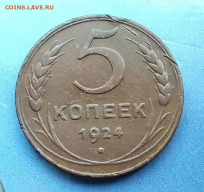 5 коп.1924 год.прошу определить штемпель. - mir_20190926_103538
