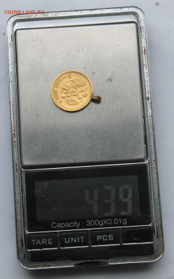 5 рублей 1900 год. - IMG_0769.JPG