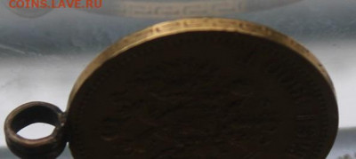 5 рублей 1900 год. - IMG_0766.JPG