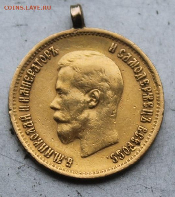 10 рублей 1899 год с ушком.Короткий - IMG_0773.JPG